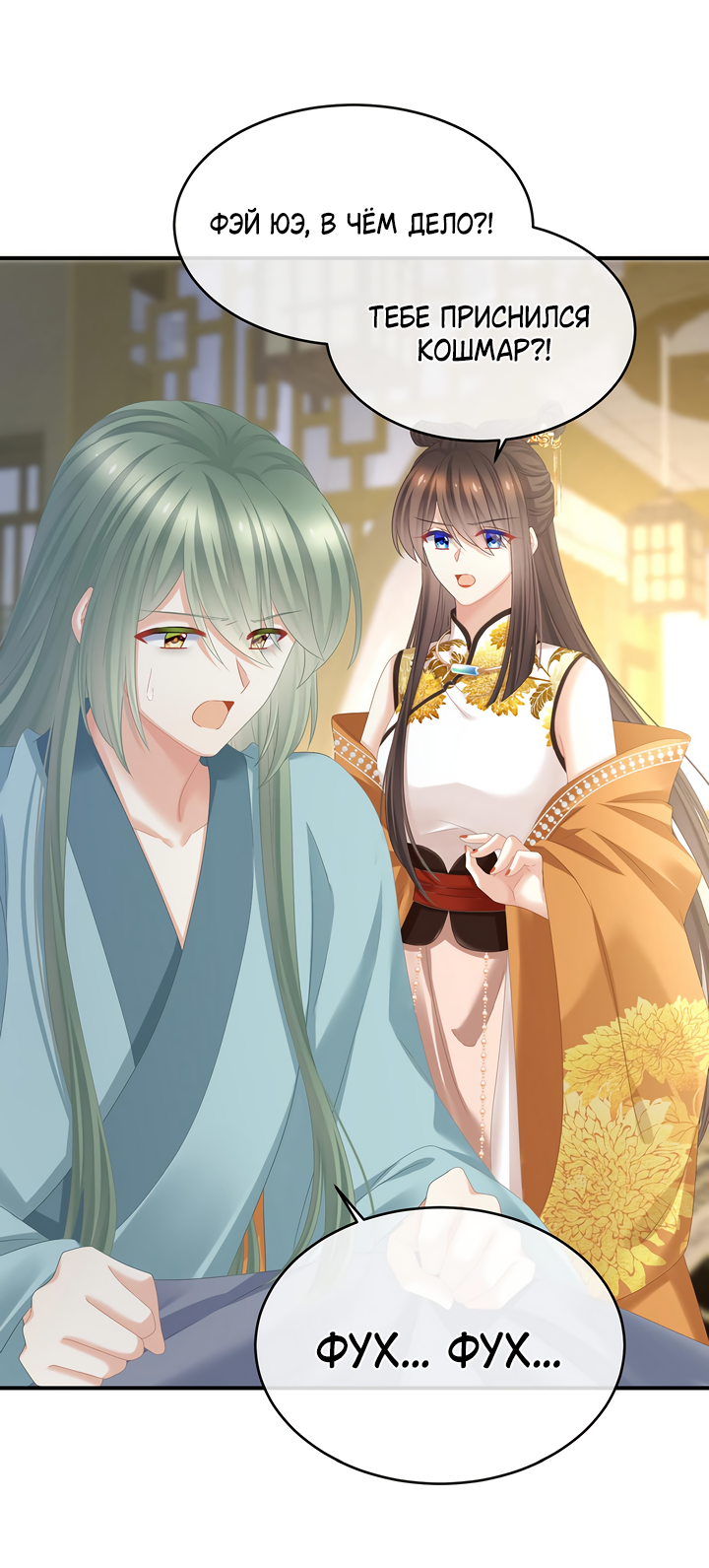 Манга Гарем императрицы - Глава 345 Страница 9