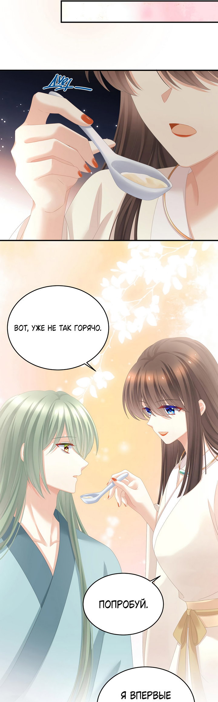 Манга Гарем императрицы - Глава 345 Страница 23