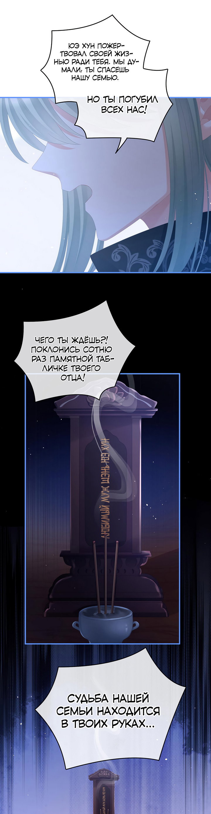 Манга Гарем императрицы - Глава 345 Страница 6