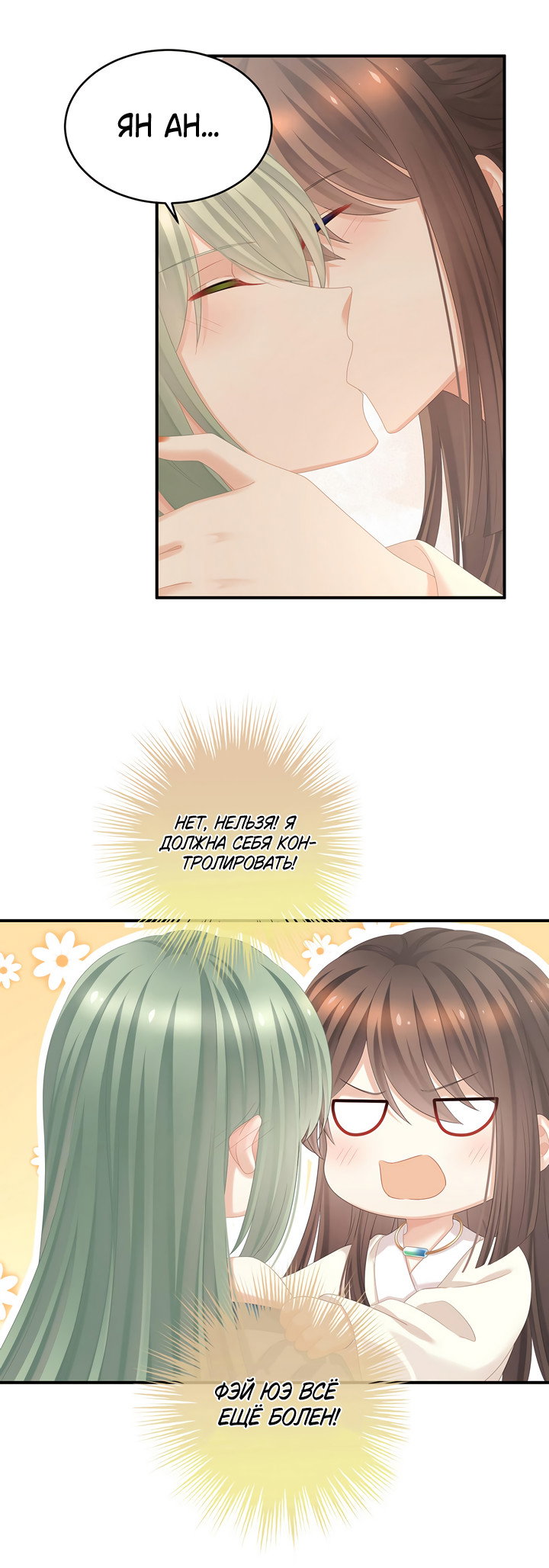 Манга Гарем императрицы - Глава 345 Страница 27