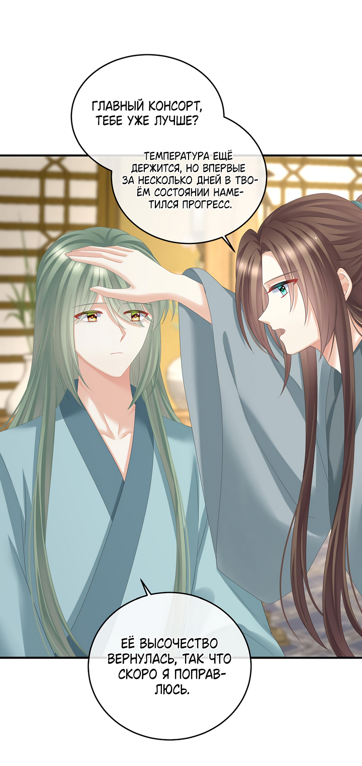 Манга Гарем императрицы - Глава 345 Страница 13
