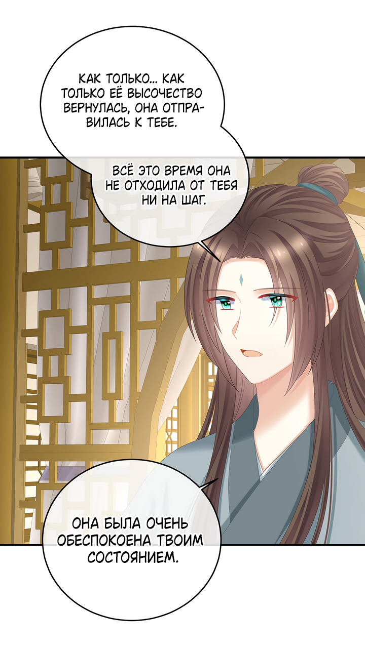 Манга Гарем императрицы - Глава 345 Страница 14