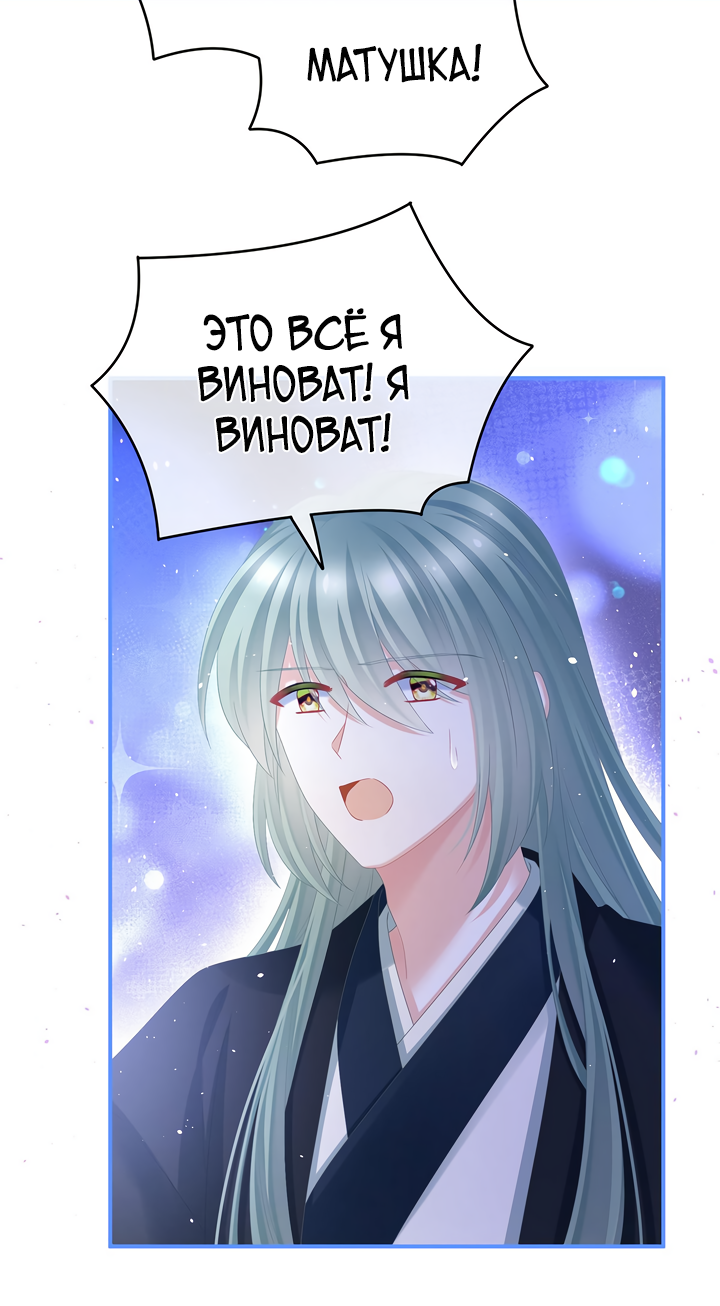 Манга Гарем императрицы - Глава 345 Страница 5