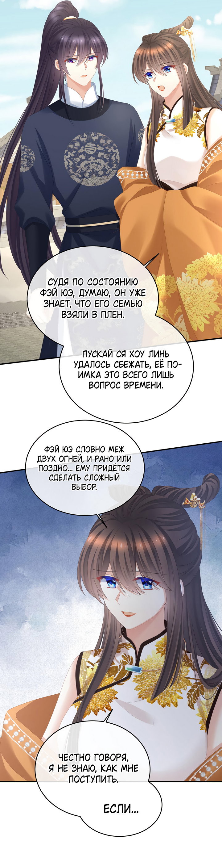 Манга Гарем императрицы - Глава 345 Страница 18