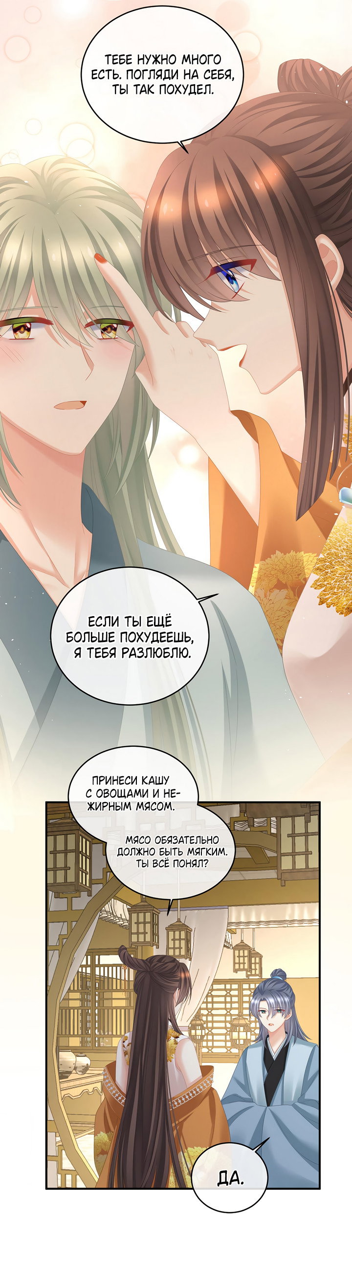 Манга Гарем императрицы - Глава 345 Страница 12