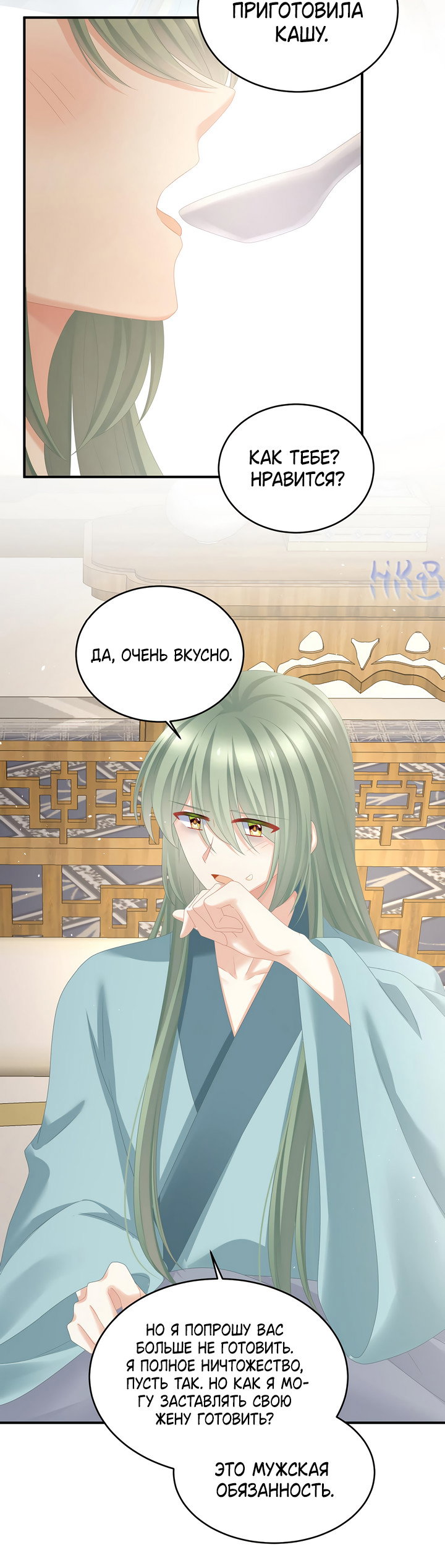 Манга Гарем императрицы - Глава 345 Страница 24