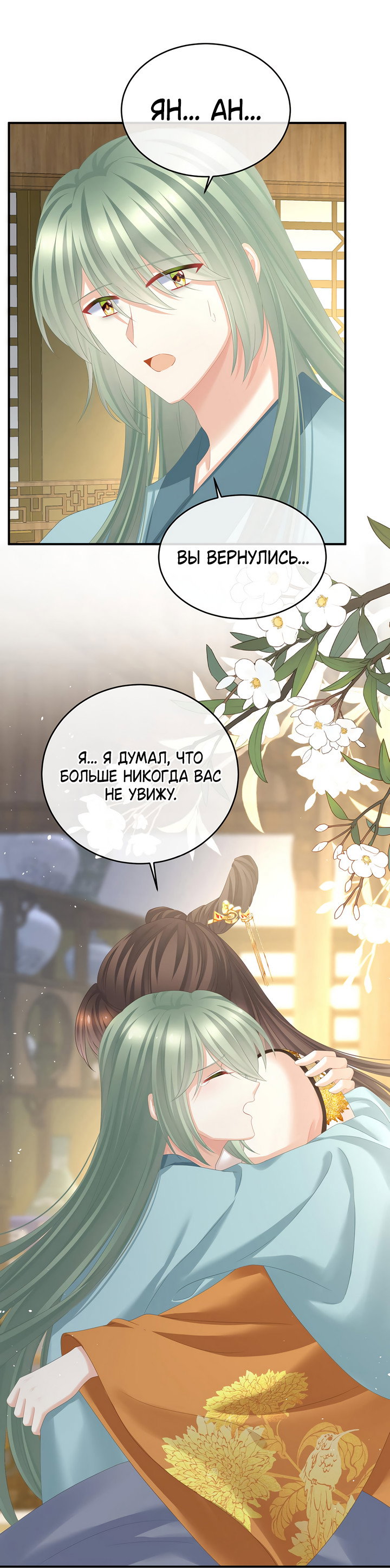 Манга Гарем императрицы - Глава 345 Страница 10