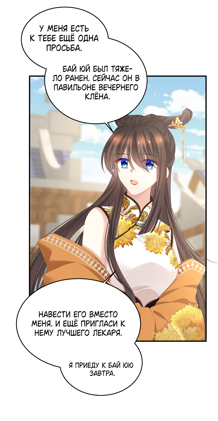 Манга Гарем императрицы - Глава 345 Страница 21