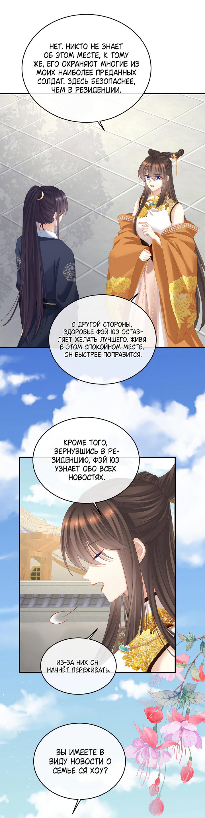 Манга Гарем императрицы - Глава 345 Страница 17