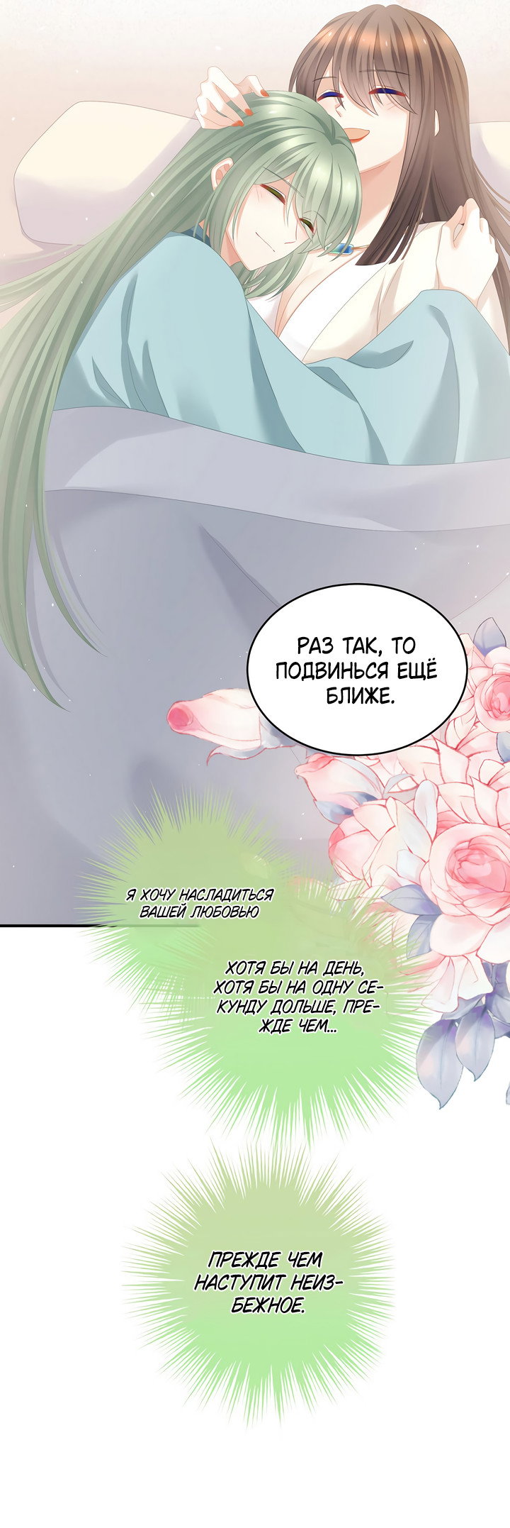 Манга Гарем императрицы - Глава 345 Страница 29