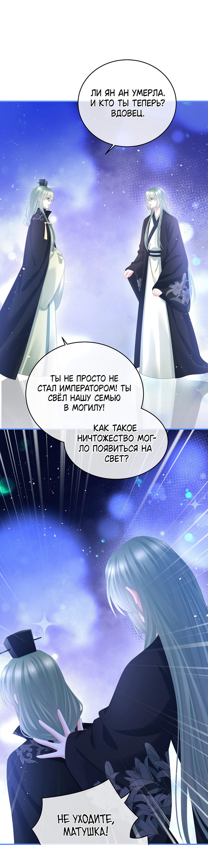 Манга Гарем императрицы - Глава 345 Страница 4