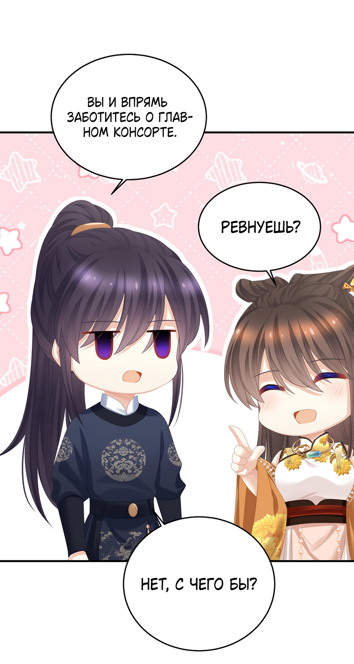 Манга Гарем императрицы - Глава 345 Страница 20