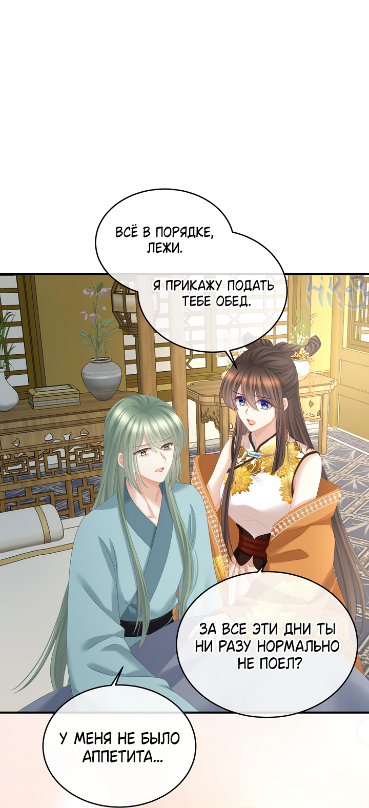 Манга Гарем императрицы - Глава 345 Страница 11