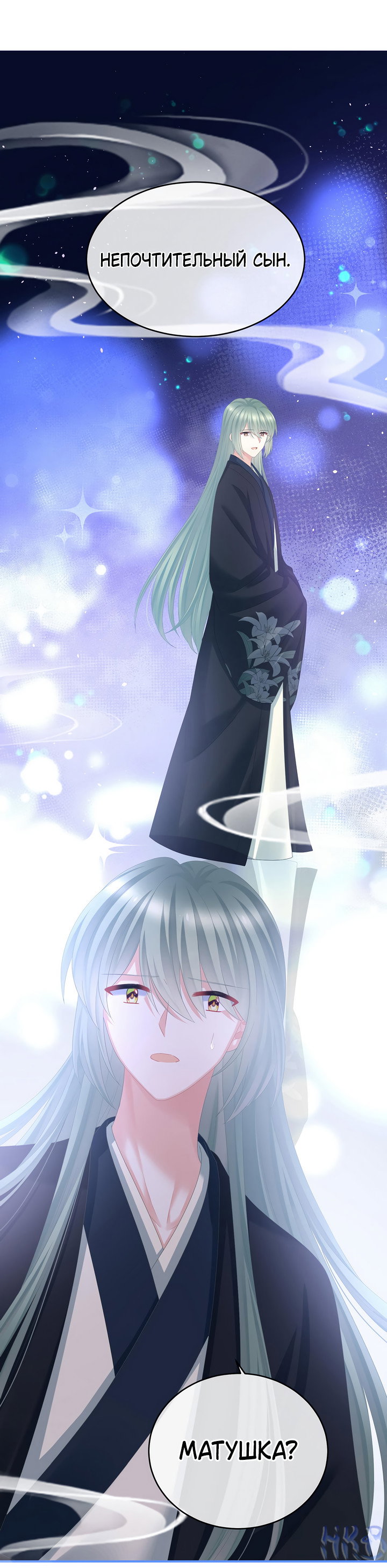 Манга Гарем императрицы - Глава 345 Страница 3