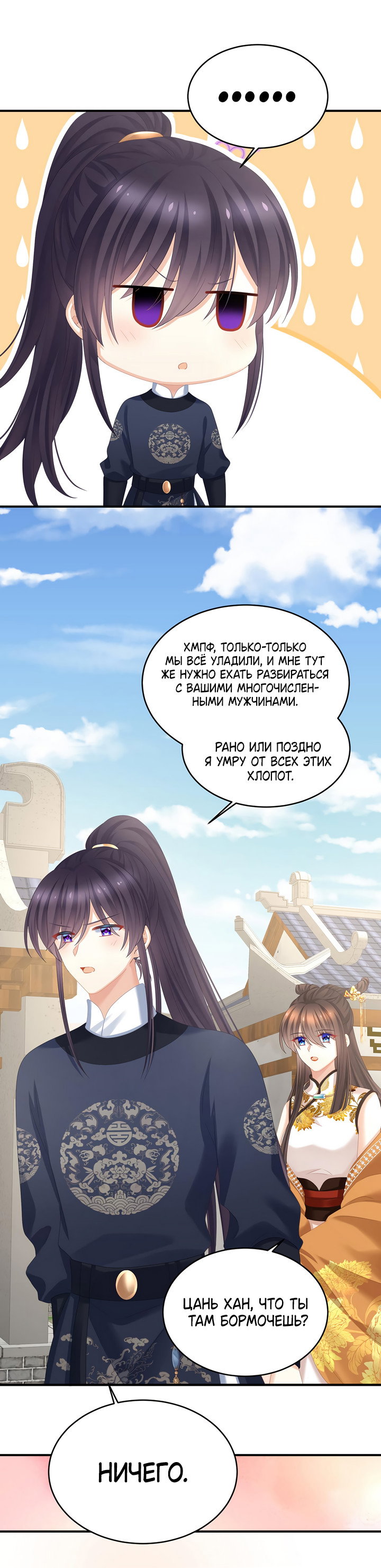 Манга Гарем императрицы - Глава 345 Страница 22