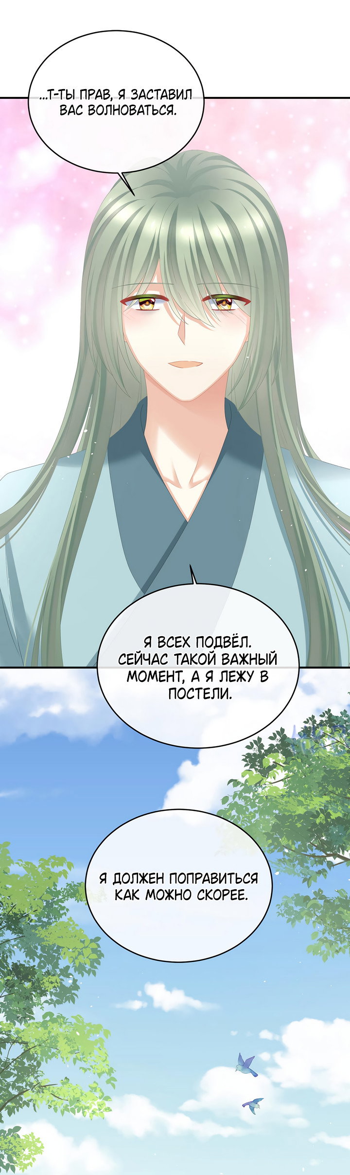 Манга Гарем императрицы - Глава 345 Страница 15