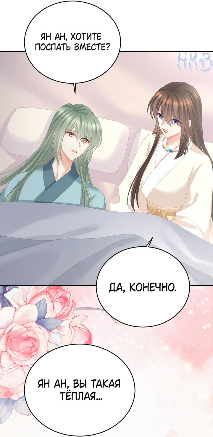 Манга Гарем императрицы - Глава 345 Страница 28