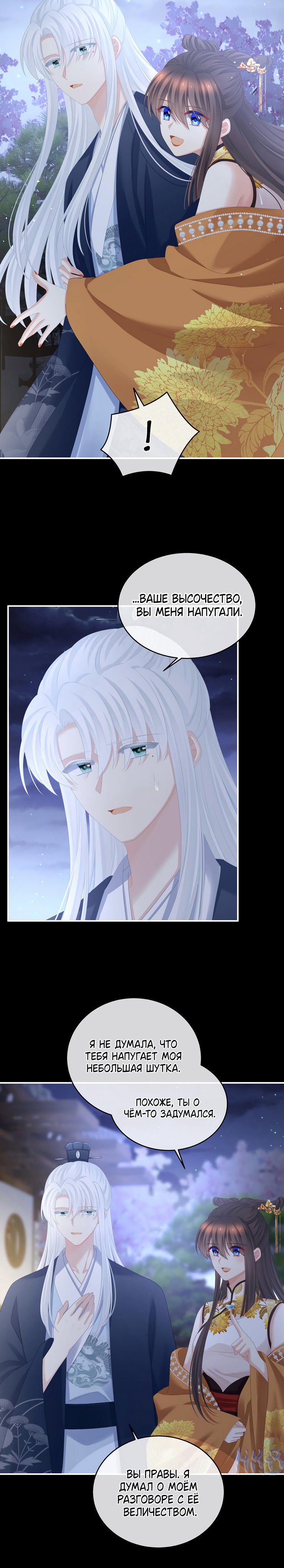 Манга Гарем императрицы - Глава 346 Страница 16