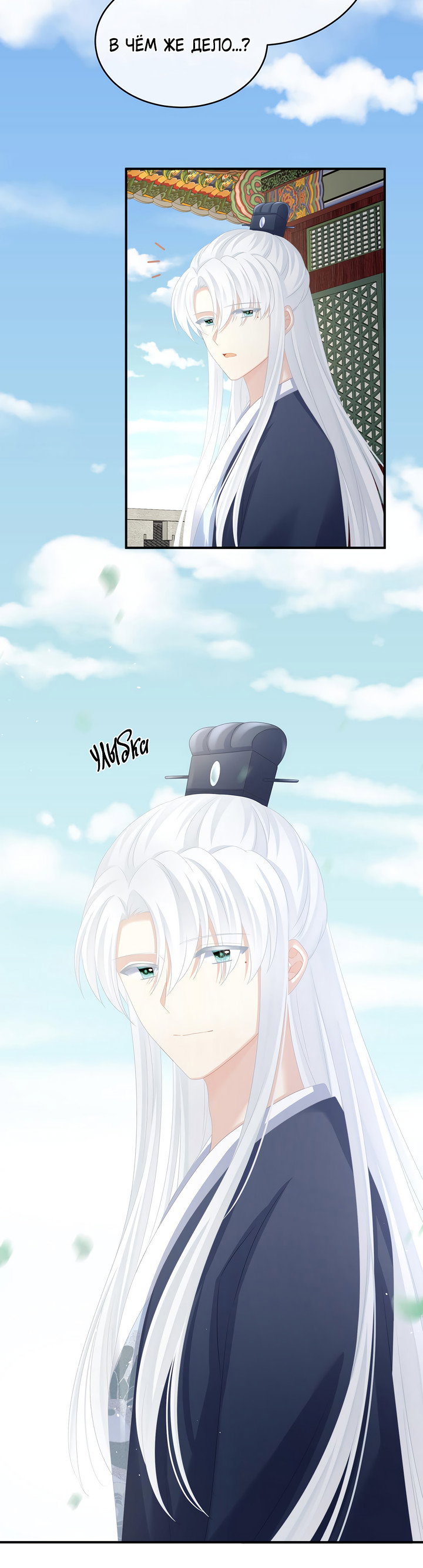 Манга Гарем императрицы - Глава 346 Страница 11