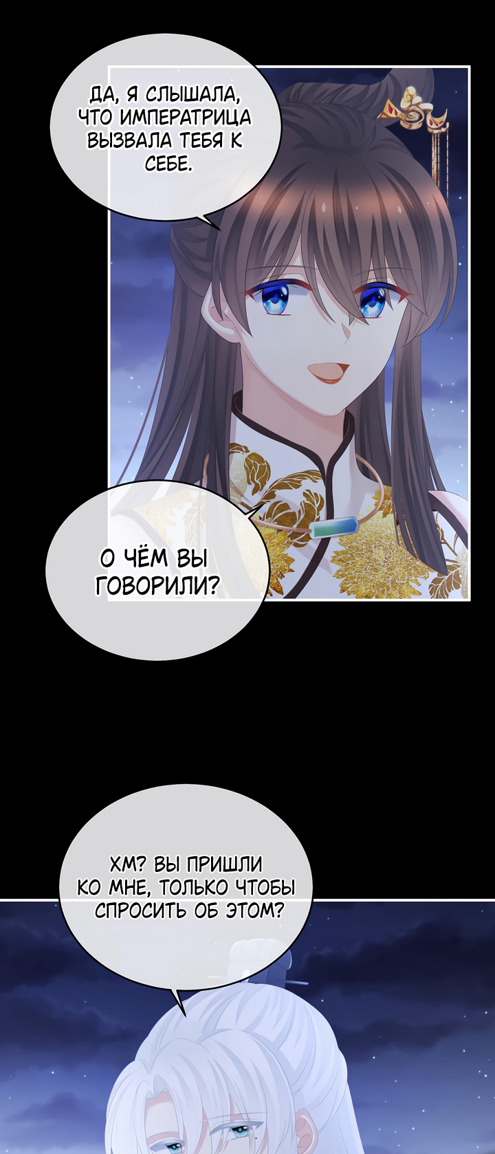 Манга Гарем императрицы - Глава 346 Страница 17