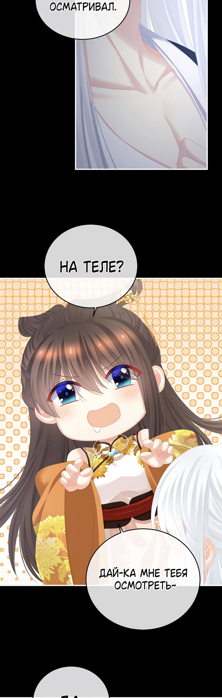Манга Гарем императрицы - Глава 346 Страница 20