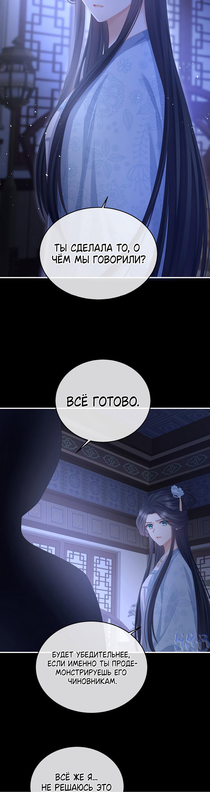 Манга Гарем императрицы - Глава 346 Страница 4