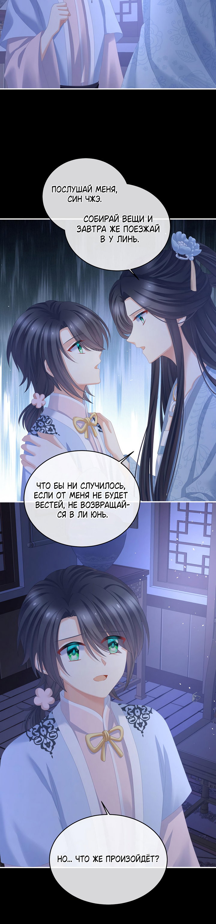 Манга Гарем императрицы - Глава 346 Страница 6