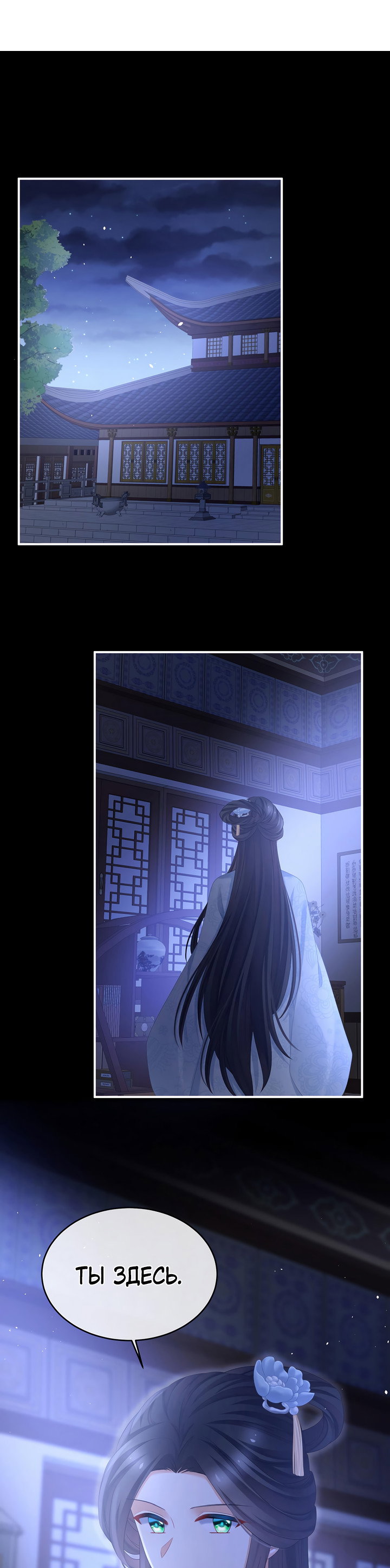 Манга Гарем императрицы - Глава 346 Страница 3