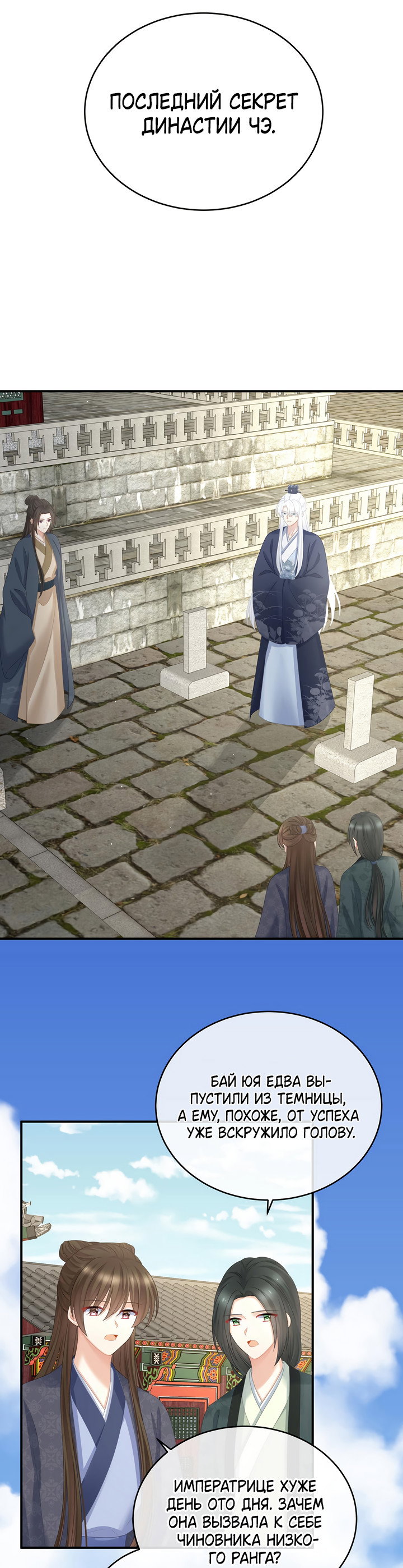 Манга Гарем императрицы - Глава 346 Страница 10
