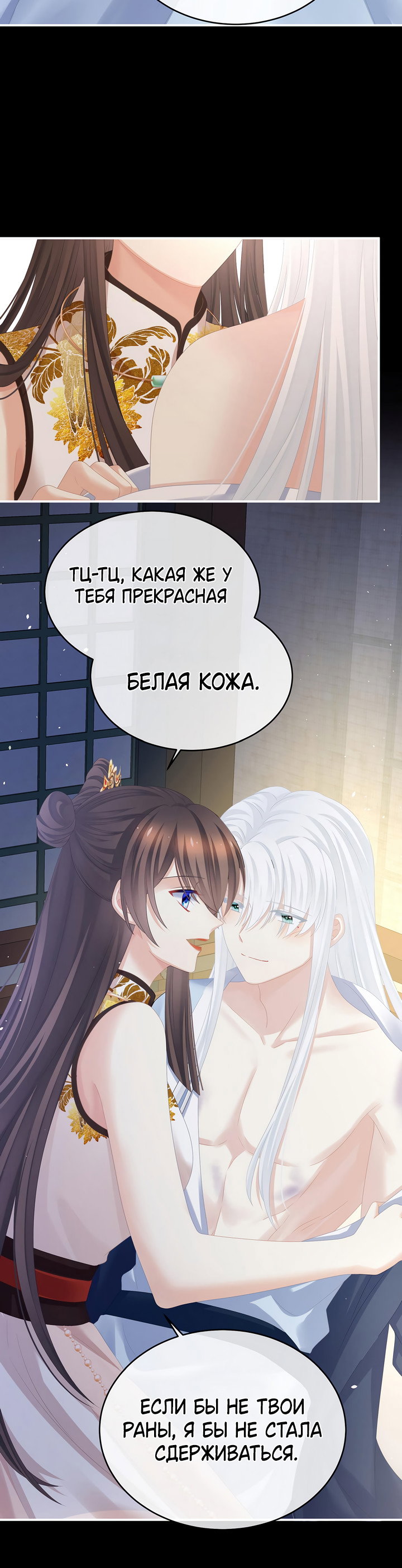 Манга Гарем императрицы - Глава 346 Страница 22