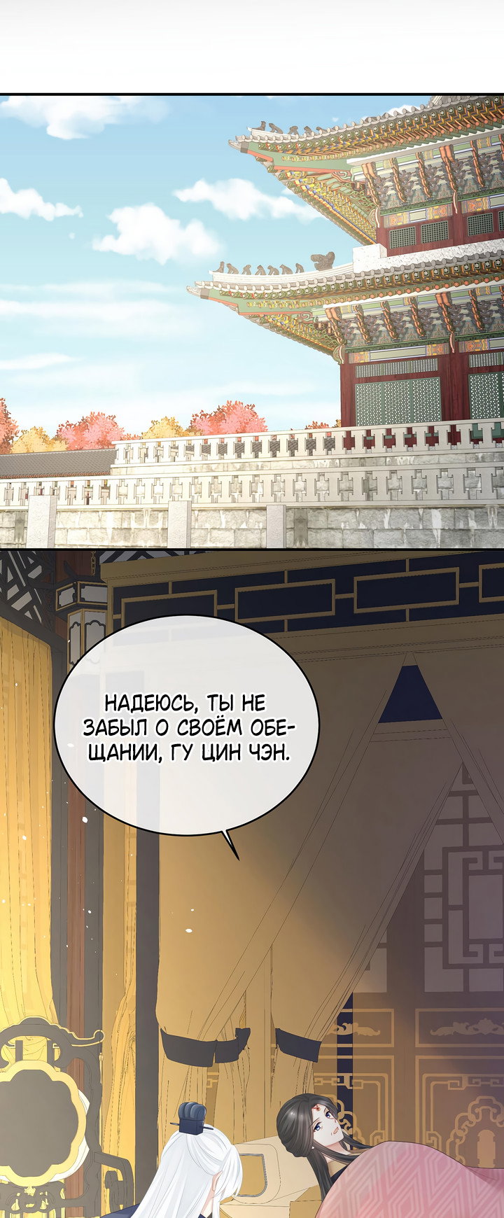 Манга Гарем императрицы - Глава 346 Страница 8