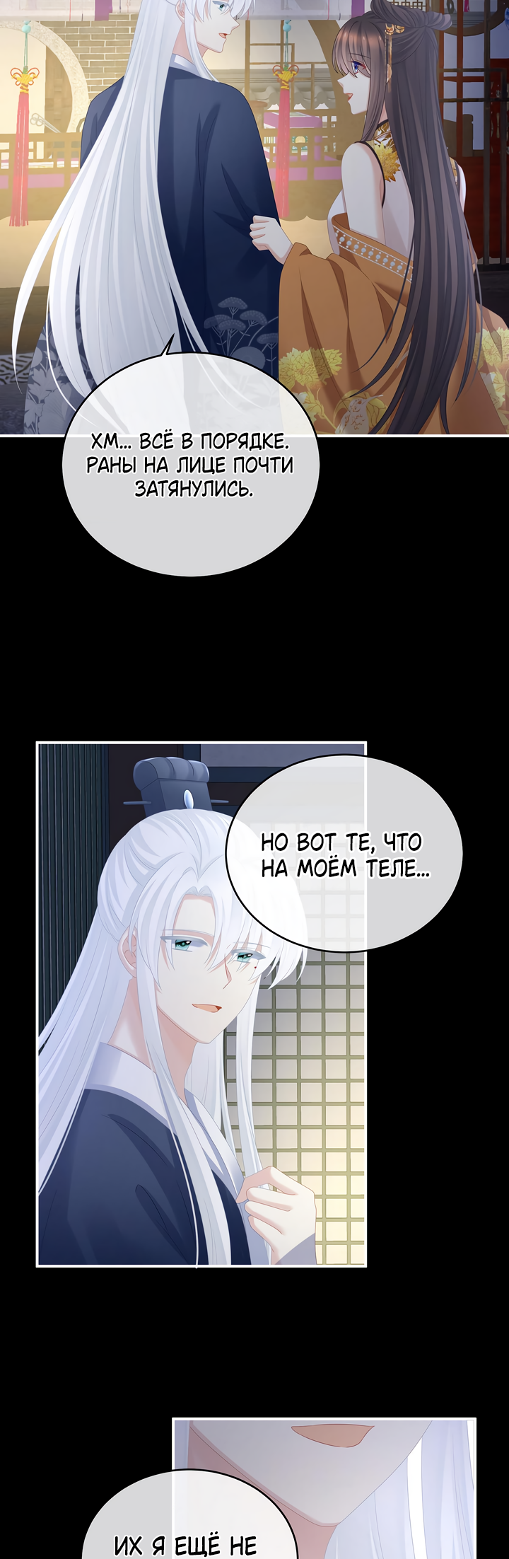 Манга Гарем императрицы - Глава 346 Страница 19