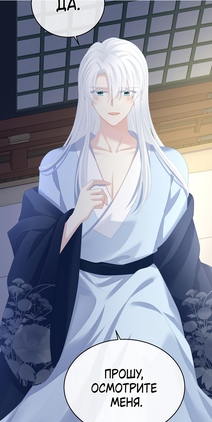 Манга Гарем императрицы - Глава 346 Страница 21