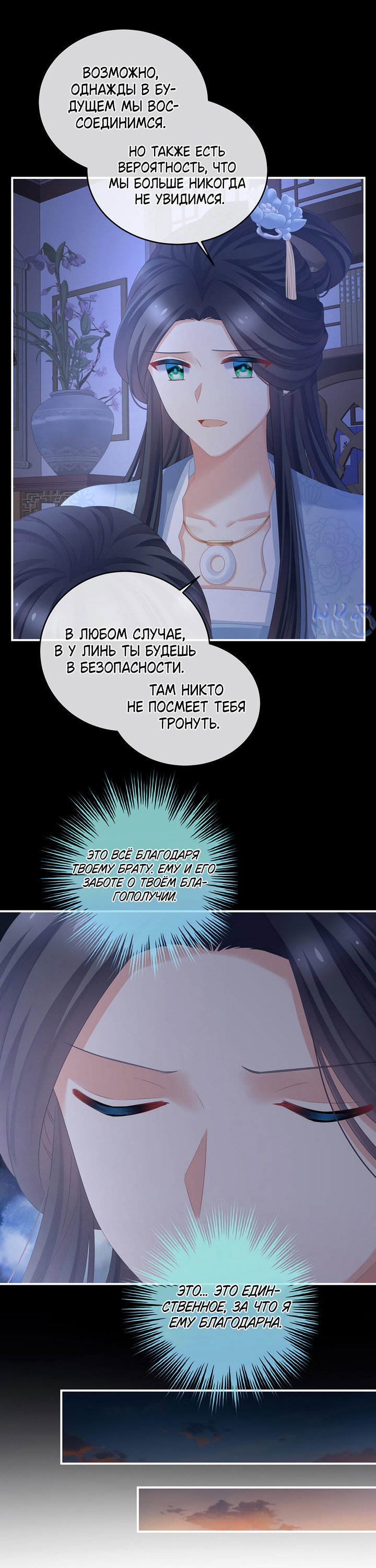 Манга Гарем императрицы - Глава 346 Страница 7