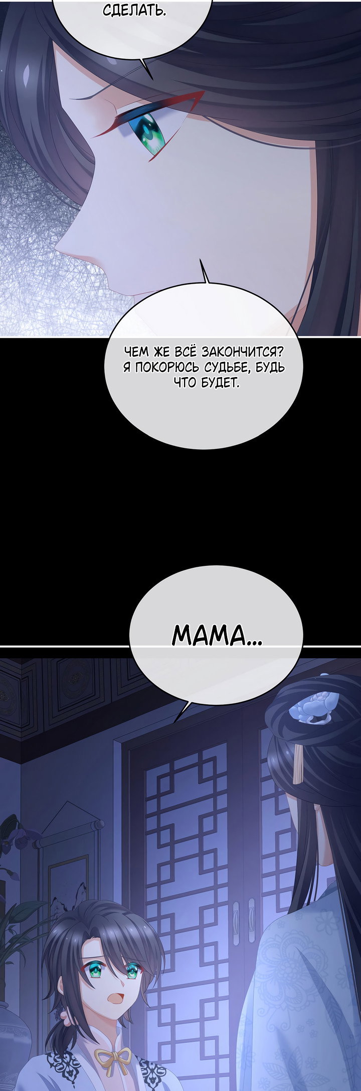 Манга Гарем императрицы - Глава 346 Страница 5