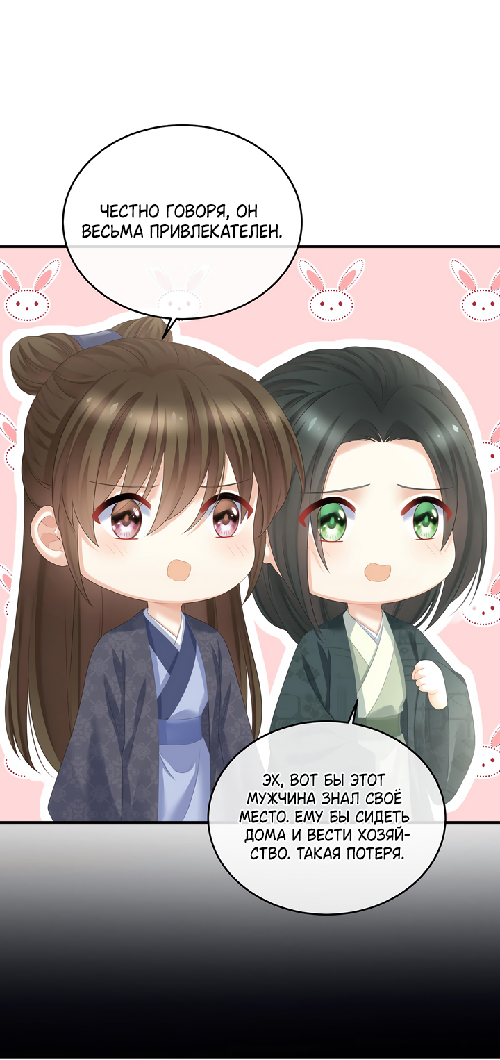 Манга Гарем императрицы - Глава 346 Страница 12