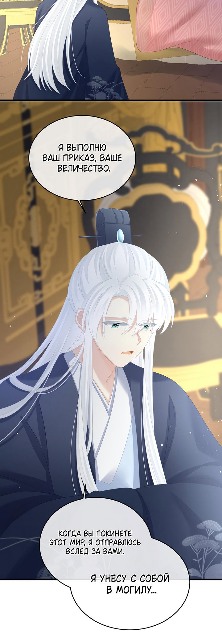 Манга Гарем императрицы - Глава 346 Страница 9