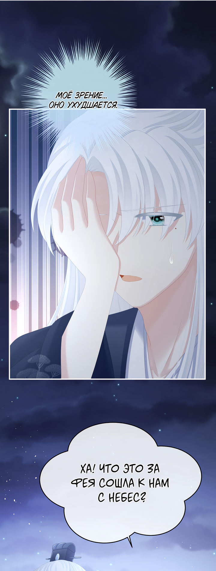 Манга Гарем императрицы - Глава 346 Страница 15