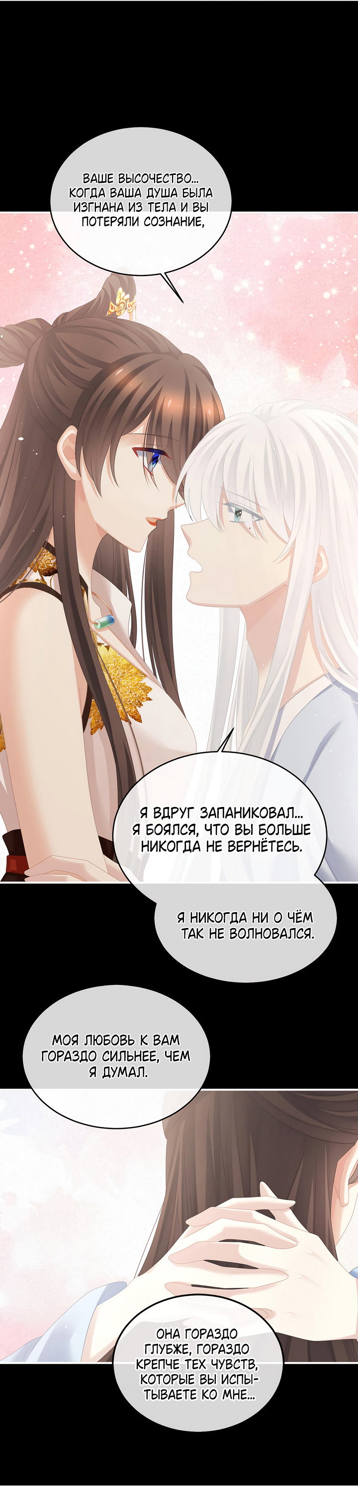 Манга Гарем императрицы - Глава 346 Страница 26