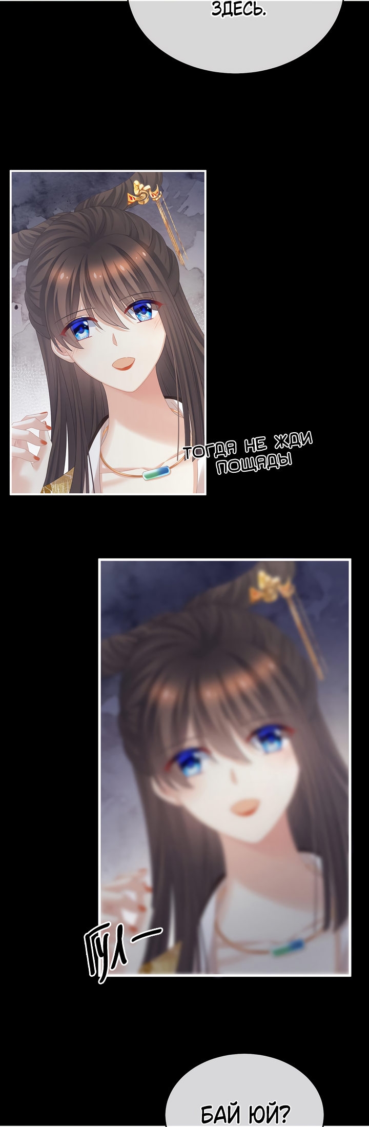 Манга Гарем императрицы - Глава 346 Страница 24