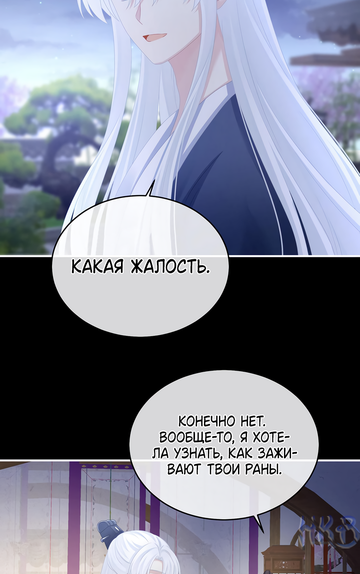 Манга Гарем императрицы - Глава 346 Страница 18