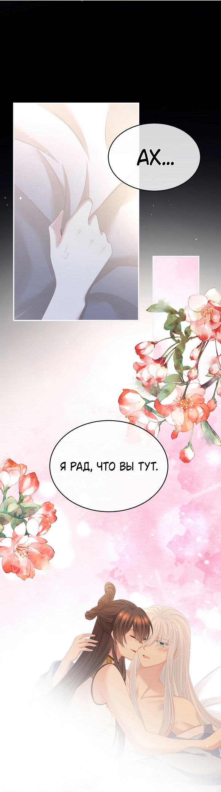 Манга Гарем императрицы - Глава 347 Страница 9