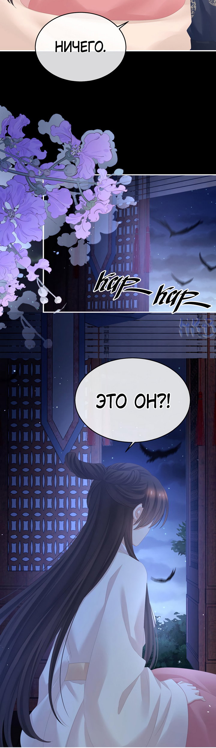 Манга Гарем императрицы - Глава 347 Страница 20