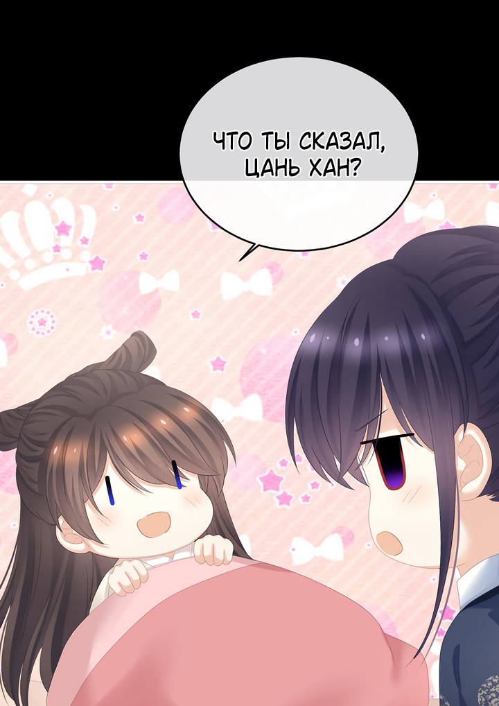 Манга Гарем императрицы - Глава 347 Страница 19