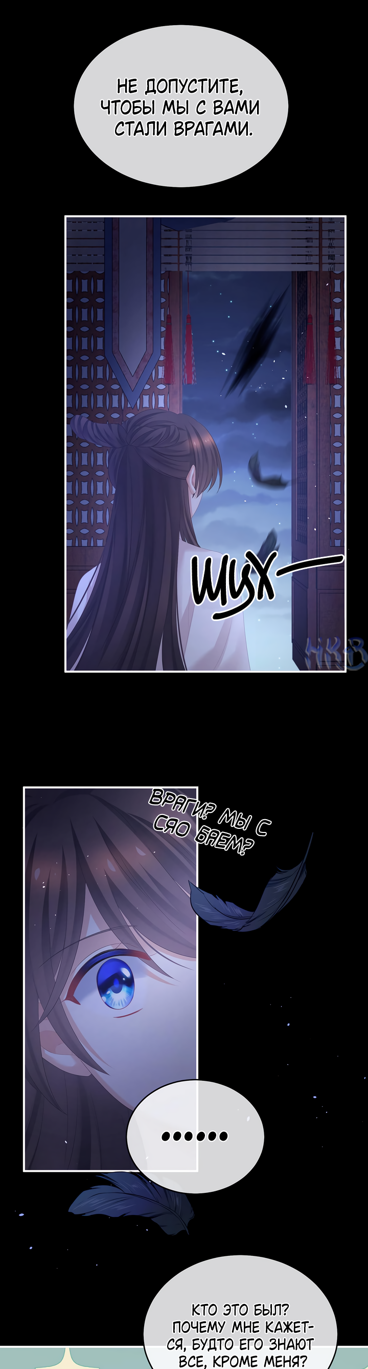 Манга Гарем императрицы - Глава 347 Страница 23