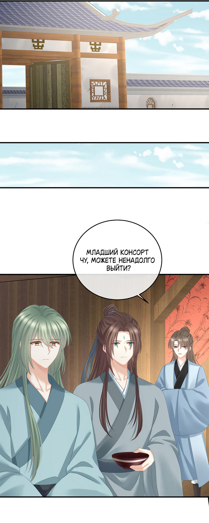 Манга Гарем императрицы - Глава 347 Страница 26