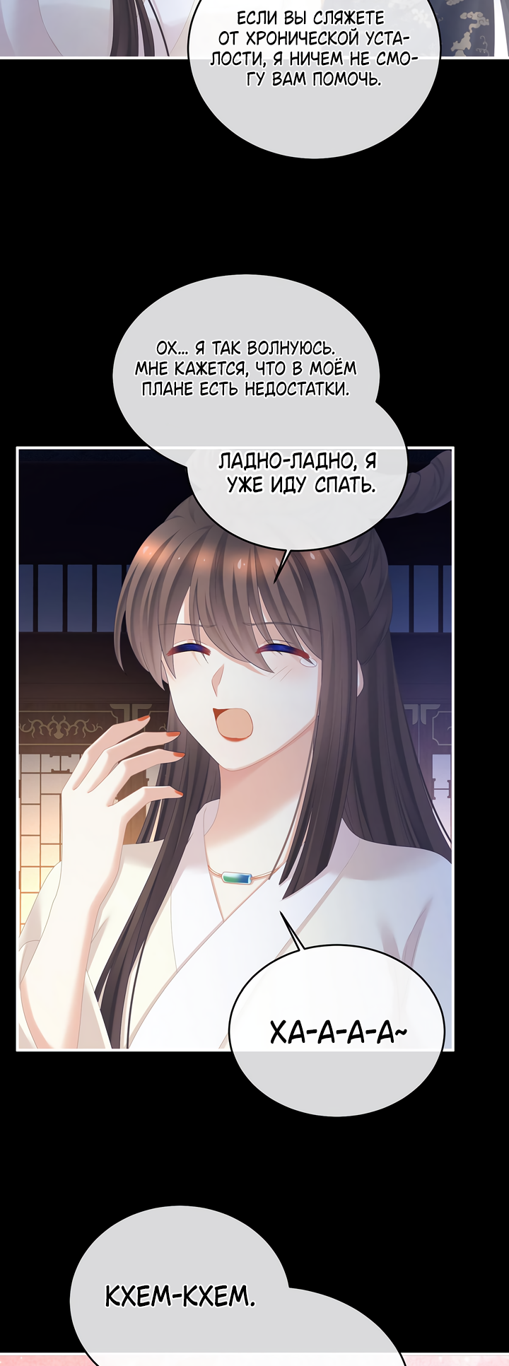 Манга Гарем императрицы - Глава 347 Страница 17