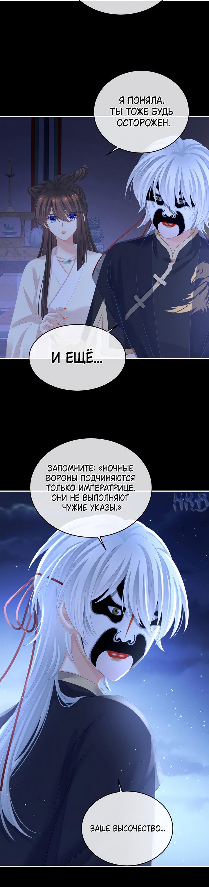 Манга Гарем императрицы - Глава 347 Страница 22