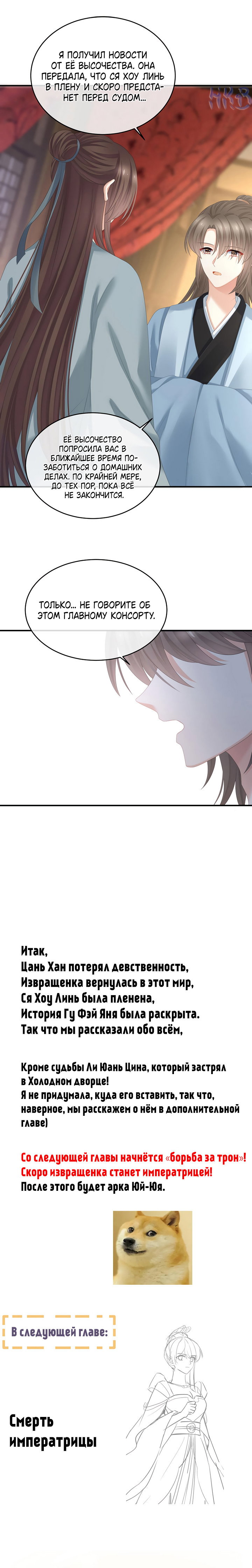 Манга Гарем императрицы - Глава 347 Страница 27