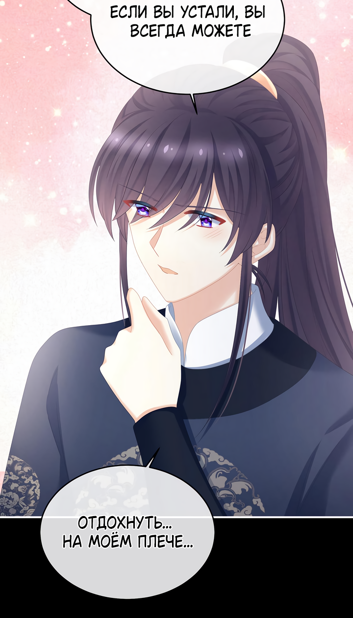 Манга Гарем императрицы - Глава 347 Страница 18